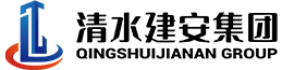 浙江清水建設(shè)安裝集團有限公司