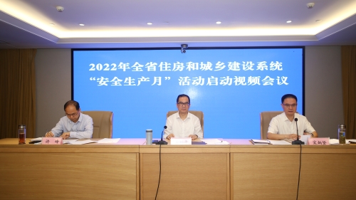 2022年全省住房和城鄉(xiāng)建設(shè)系統(tǒng)“安全生產(chǎn)月”活動啟動